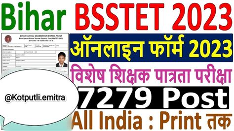 Bihar BSSTET Online Form 2023 Kaise Bhare How To Fill BSSTET Form