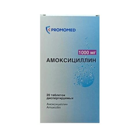 Амоксициллин 1000 мг 20 шт. банка таблетки диспергируемые - цена 407 ...