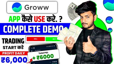 Groww App Kaise Use Kare Groww App Full Demo How To Use Groww App