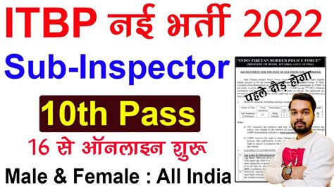 Itbp Sub Inspector Si Recruitment 2022 Itbp Sub Inspector Vacancy