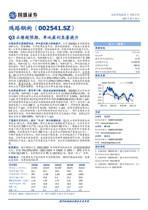 Q3业绩超预期，单吨盈利显著提升