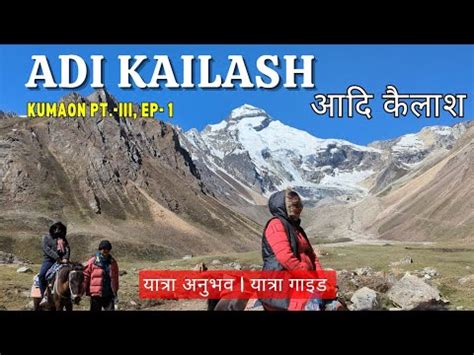 आद कलश यतर गइड Adi Kailash Gauri Kund Parvati Sarovar