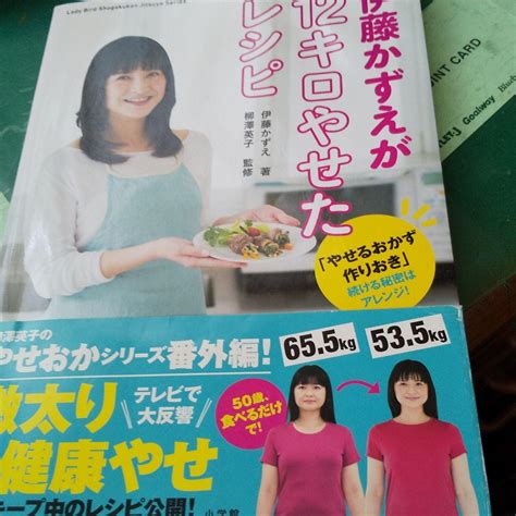 伊藤かずえが12キロやせたレシピ 「やせるおかず 作りおき」続ける秘密はアレン メルカリ