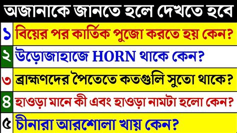 Bangla Gk Question And Answer Bangla Gk Bangla Quiz Bengali Gk Bangla