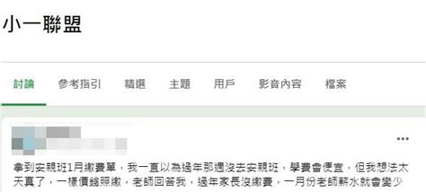 過年10天沒上課！安親班收費照算 師超直白回應母驚呆 Yahoo奇摩汽車機車