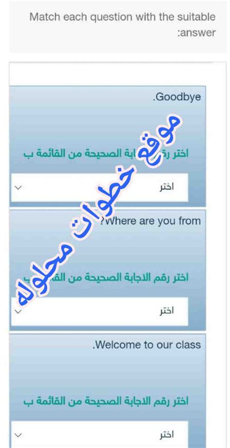 Match Each Question With The Suitable Answer Goodbye اختر رقم الاجابة