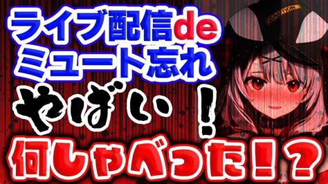 配信前にミュート忘れて何しゃべってたか不安に震える！【沙花叉クロヱ切り抜き ホロライブ切り抜き さかまた Sakamata Chloe Vtuber】 Youtube