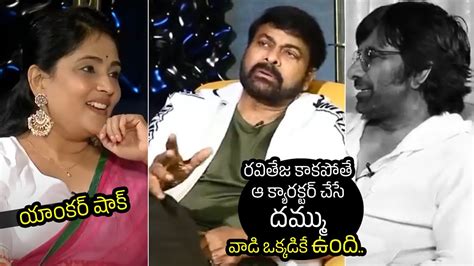 Megastar Chiranjeevi Comments On Ravi Teja Acting Waltair Veerayya