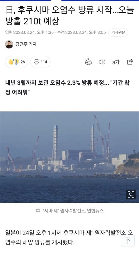 후쿠시마 오염수 방류 유머움짤이슈 에펨코리아