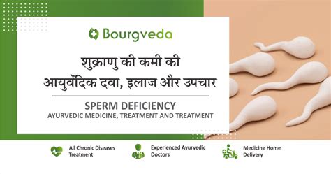 Sperm Deficiency Ayurvedic Medicine And Treatment Bourgveda