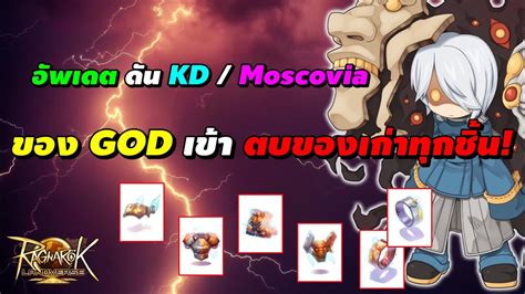 God Kd Moscovia Ragnarok