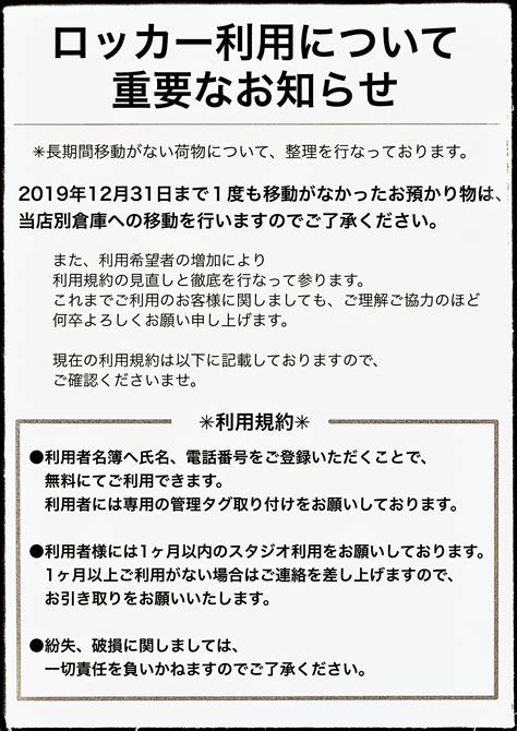 楽器ロッカーのルール等についてお知らせ