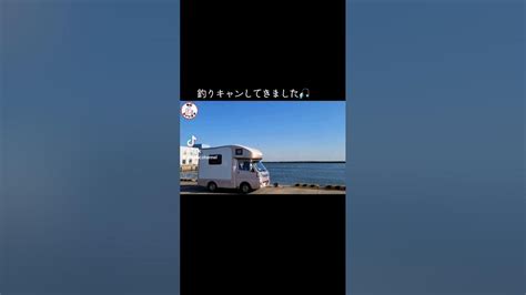 キャンピングカーをレンタルして一泊二日【釣りキャン】してきました ゆだチャンネル 釣り好き 釣り女子 Fishing 釣りガール