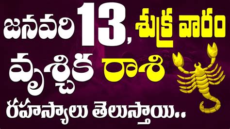 రేపు వృశ్చిక రాశి వారికి రహస్యాలు తెలుస్తాయి తులసి కోట లో మట్టిని