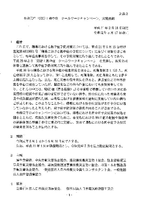 平成30年 職場における熱中症の発生状況（確定値）などについて 建設業労働災害防止協会 京都府支部