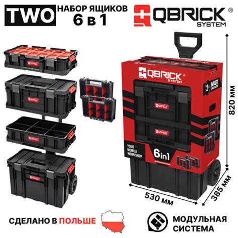QBRICK SYSTEM 6в1 Набор ящиков для инструментов на колесах - купить с ...