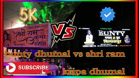 Bunty Dhumal Vs Shri Ramkripa Police Bilaspur Urs Youtube