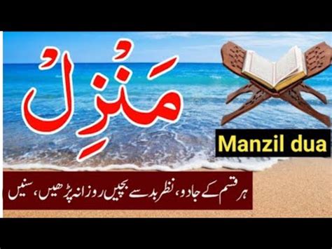 Manzil Dua Manzil Qurani Ayat Wazifa Alquran Youtube