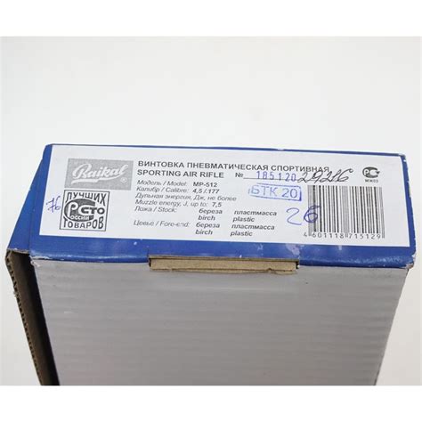 Пневматическая винтовка Baikal МР-512-26 (дерево) купить в Москве по ...