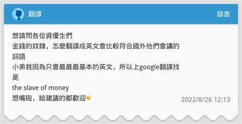 翻譯 語言板 Dcard