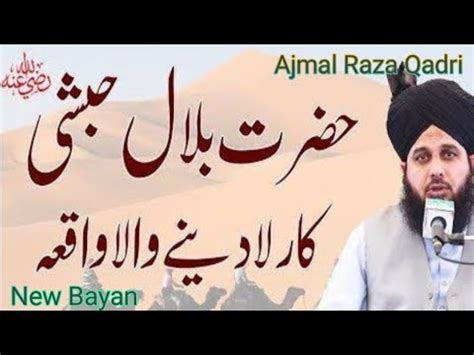 Hazrat Bilal Habshi R A Ka Seerat Full Emotional Bayan Peer Ajmal