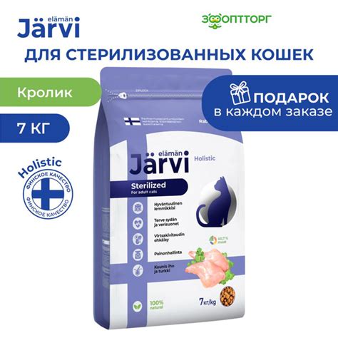 Сухой корм Jarvi полнорационный для стерилизованных кошек и ...