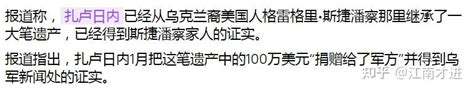 乌克兰军队总司令扎卢日内上将从美国获得一大笔遗产 知乎