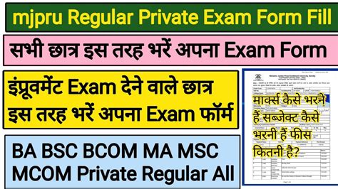 How To Fill Mjpru Examination Form 2023 Mjpru Private Form 2022 23