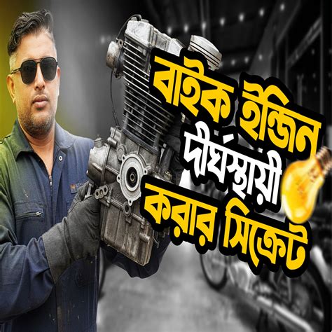 chot vule bd kshti ti tips skher baik deerghdin valo rakhben kivabe