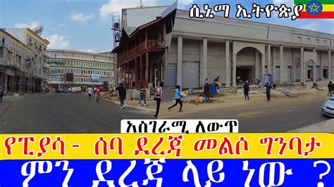 Addis Ababa Walking Tour