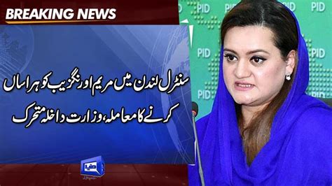 Dunya News Case Of Harassment Of Maryam Aurangzeb In Central London