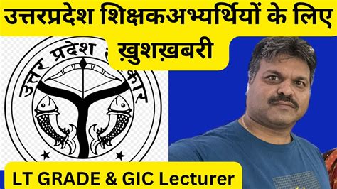 Lt Grade Gic Lecturer Bharti News Youtube