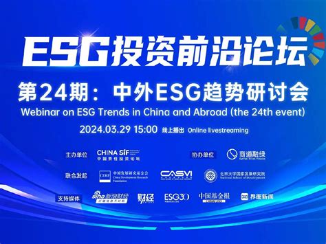 全球sif专家研讨中外esg发展趋势 Esg投资前沿论坛第24期线上举行新浪财经新浪网