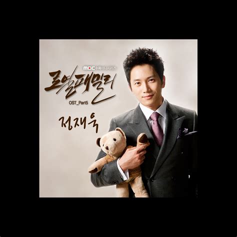 로열패밀리 Original Television Soundtrack Pt 5 Single》 Jung Jae Wook的