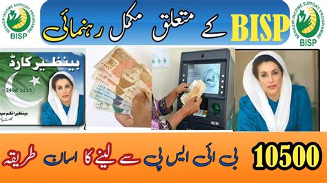 How To Check Bisp Payment Online Bisp Payment Check By Cnic Stepwise