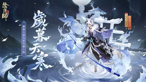 【陰陽師onmyoji】麓銘大嶽丸新外觀·歲暮天寒 Youtube