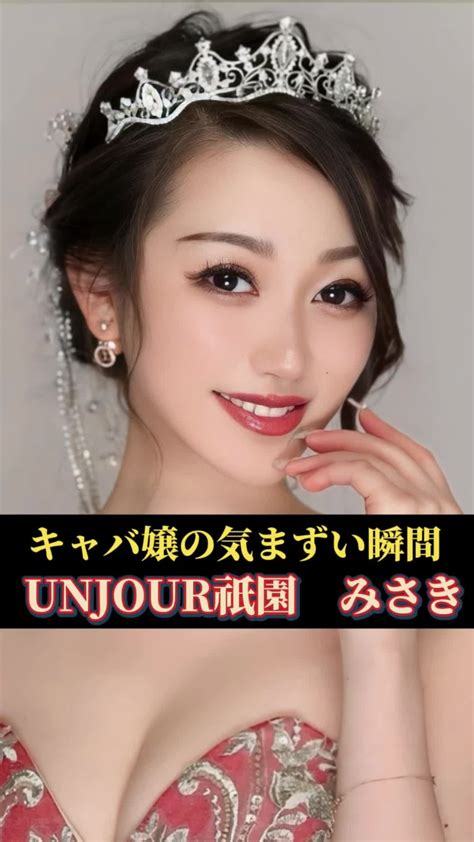 ホットニュース「kaiserunjour 他のキャストさんの動画はこちらから💁‍♀️ キャバ嬢の気まずい瞬間 🌹unjour祇園 みさき