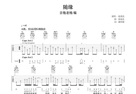 随缘吉他谱 温兆伦 G调指弹 吉他世界