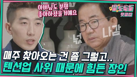 ♨️핫클립♨️ ＂나도 오늘 코 골 것 같아 ＂ 는 사람도 피곤해지는 국가대표 조현우 장인어른과의 하룻밤｜jtbc