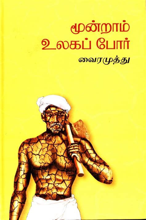 VAIRAMUTHU MOONDRAM ULAGA POR PDF