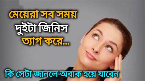 Best Emotional Heart Touching Motivation Quotes In Bengali L Susmita