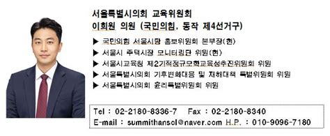 이희원 서울시의원 동작을 지역 2023년 교육예산 꼼꼼하게 챙겨 교육환경 개선에 이바지 미디어유스