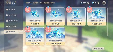 原神の課金方法とおすすめな課金アイテムとは？お得な課金方法も解説！ Pcゲーミングパーク