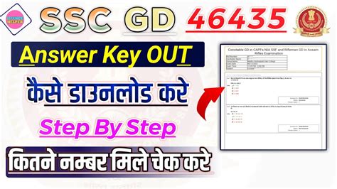 Ssc Gd Answer Key Out Ssc Gd Answer Key Kaise Download Kare How To