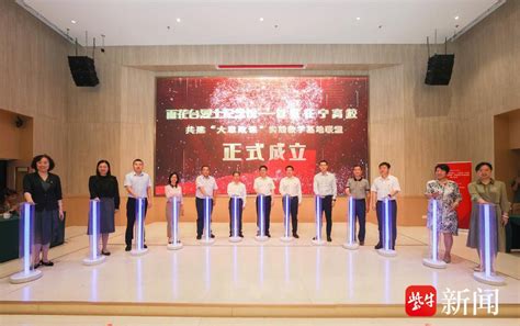 南京雨花台烈士纪念馆与首批在宁高校共建“大思政课”实践教学基地联盟成立建设资源精神