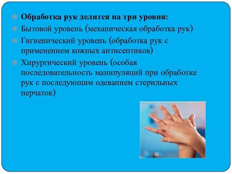 Обработка рук медицинского персонала