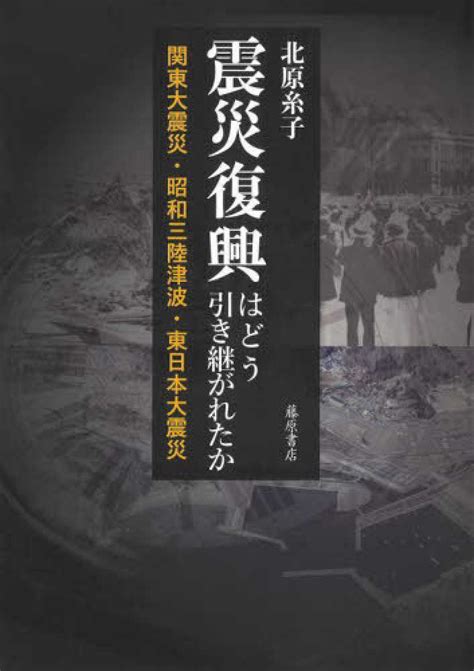 【おすすめ本5選】神奈川県立歴史博物館「関東大震災―原点は100年前―」がもっと楽しめる！ Cumagus