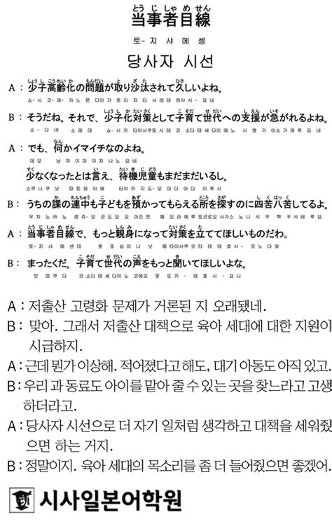 시사일본어학원의 초단기 일본어 회화 당사자 시선 세계일보