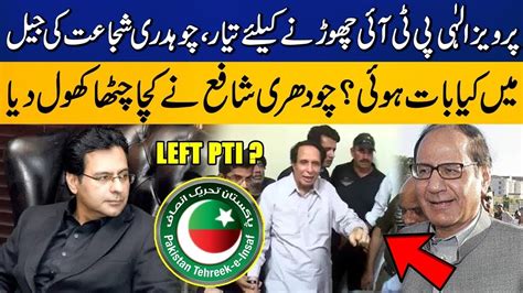 Pervaiz Elahi Leaving PTI Chaudhry Shafay Hussain Breaks Big News