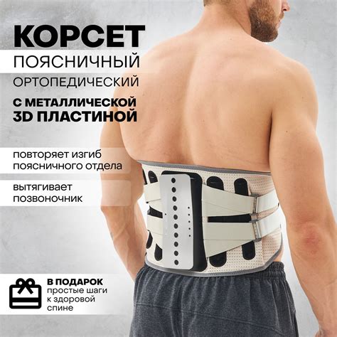 Корсет Пояснично-Крестцовый – купить в интернет-аптеке OZON по низкой цене